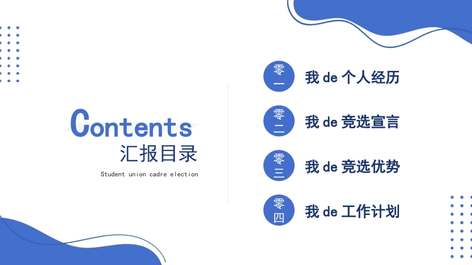 学生会干部竞选842.ppt_第2页