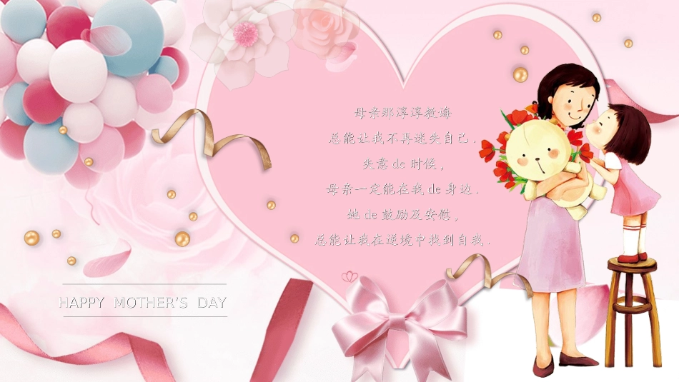 感恩母亲节主题班会421.ppt_第2页