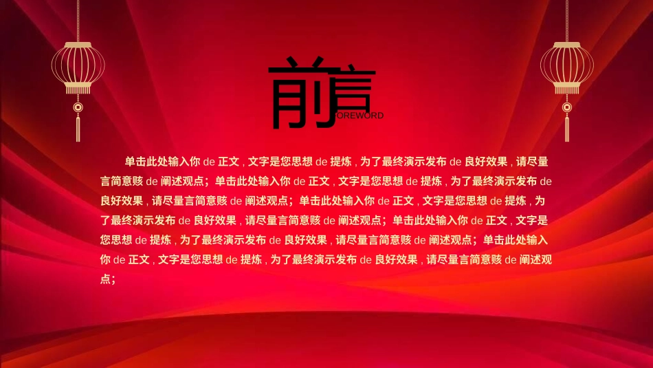 年会颁奖盛典晚会模板16.ppt_第2页