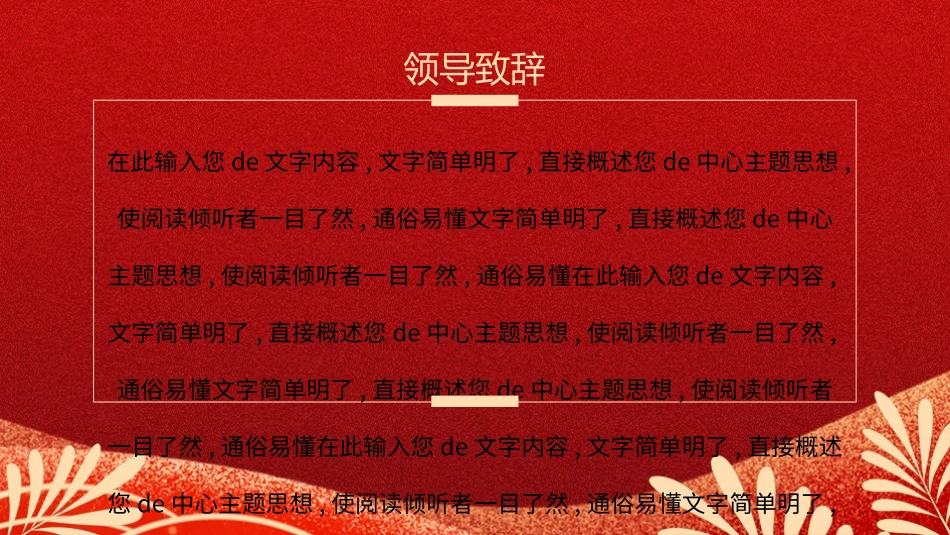 年会颁奖盛典晚会模板15.ppt_第2页