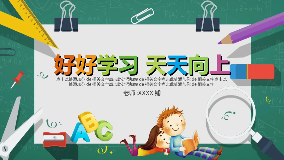 幼儿园中学小学家长会65.ppt_第1页