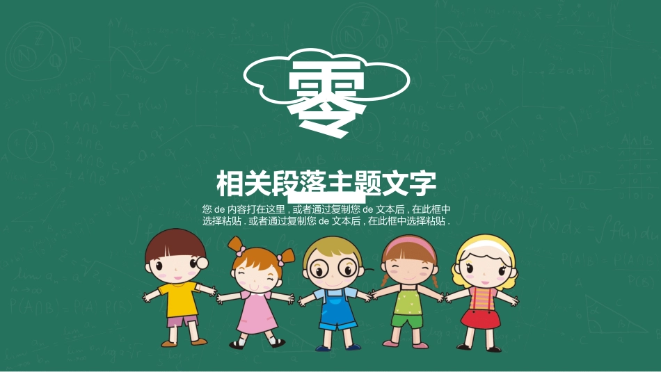 幼儿园中学小学家长会65.ppt_第3页