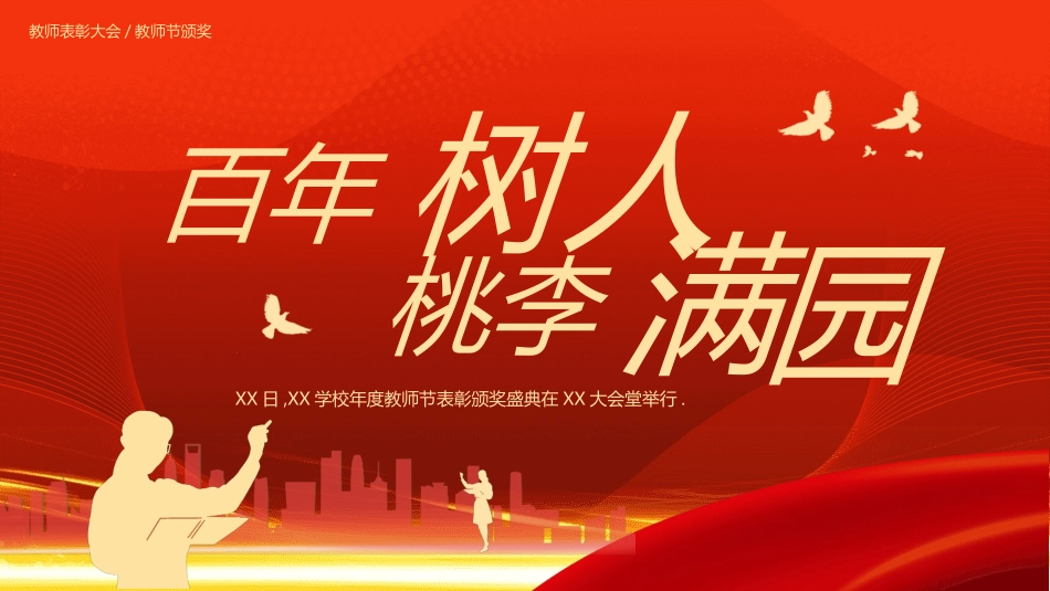 教师表彰模板18.ppt_第1页