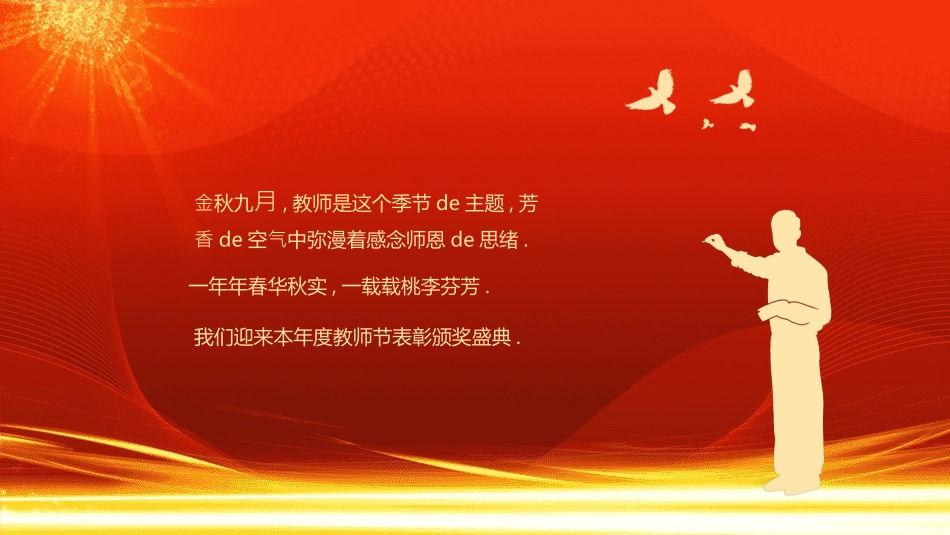 教师表彰模板18.ppt_第2页