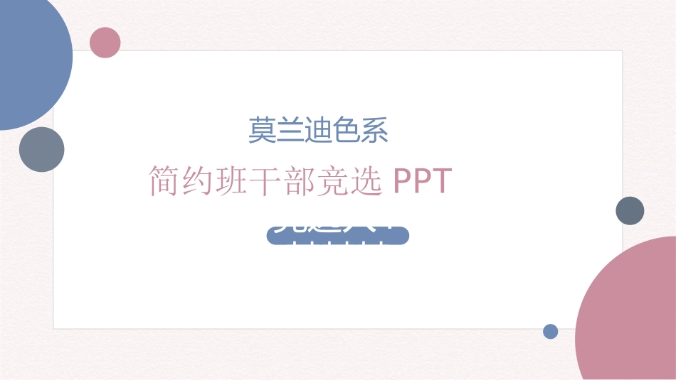 学生会干部竞选782.ppt_第1页