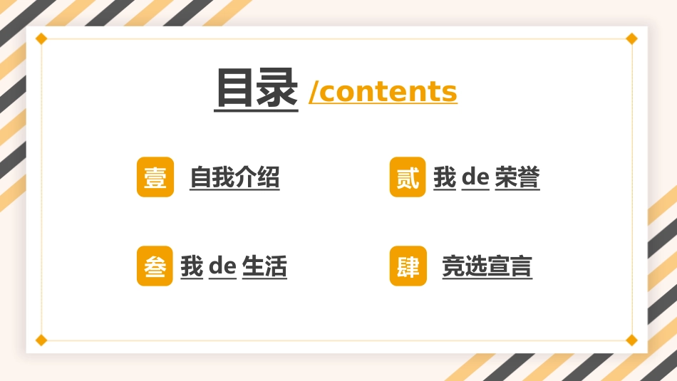 学生会干部竞选68.ppt_第2页