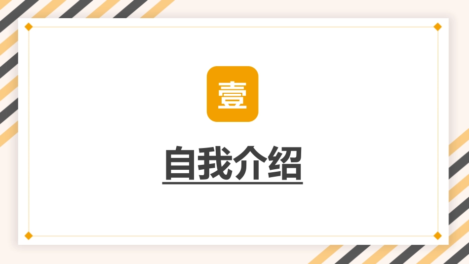 学生会干部竞选68.ppt_第3页