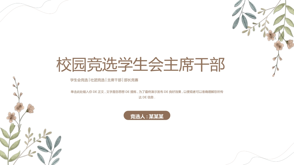 学生会干部竞选60.ppt_第1页