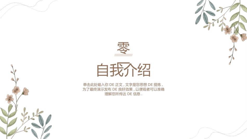 学生会干部竞选60.ppt_第3页