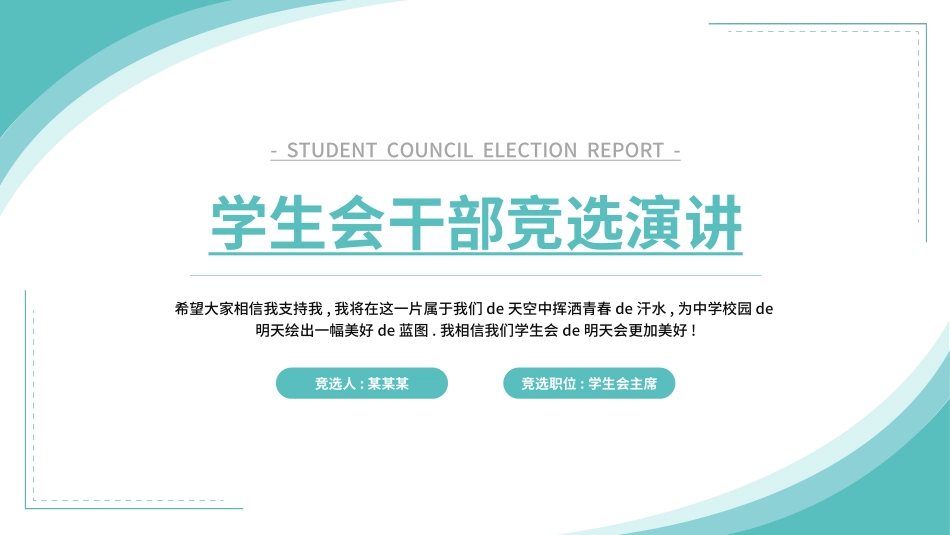 学生会干部竞选562.ppt_第1页