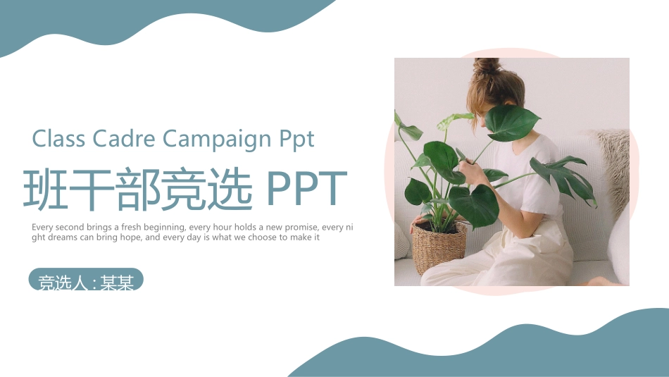 学生会干部竞选521.ppt_第1页