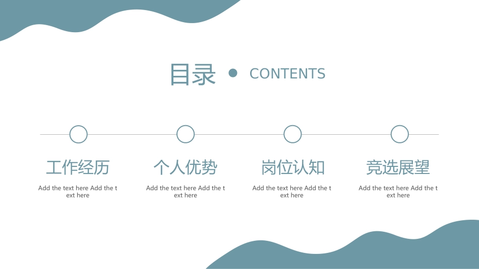 学生会干部竞选521.ppt_第2页