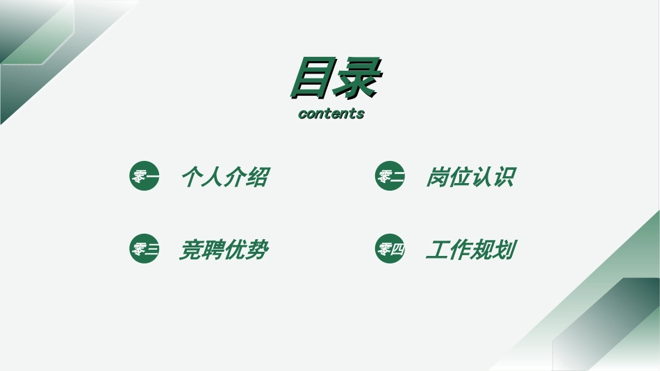 学生会干部竞选462.ppt_第2页