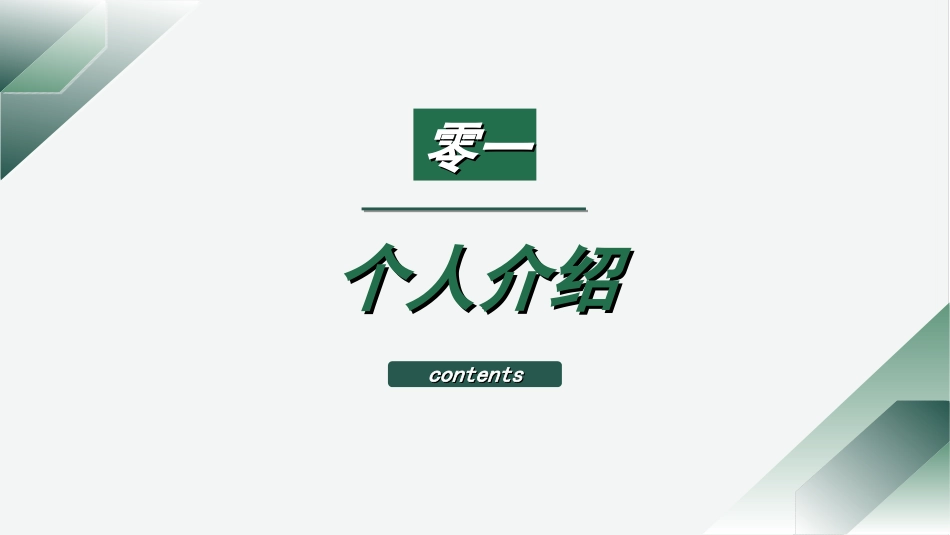 学生会干部竞选462.ppt_第3页