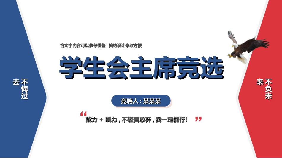 学生会干部竞选45.ppt_第1页