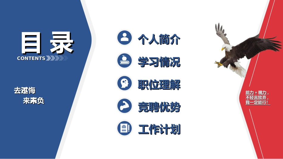 学生会干部竞选45.ppt_第2页