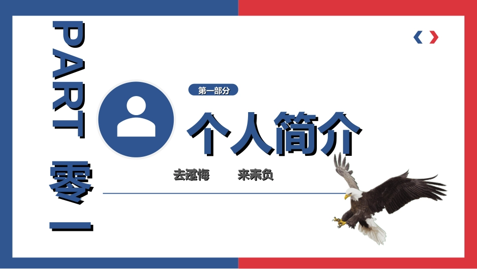 学生会干部竞选45.ppt_第3页