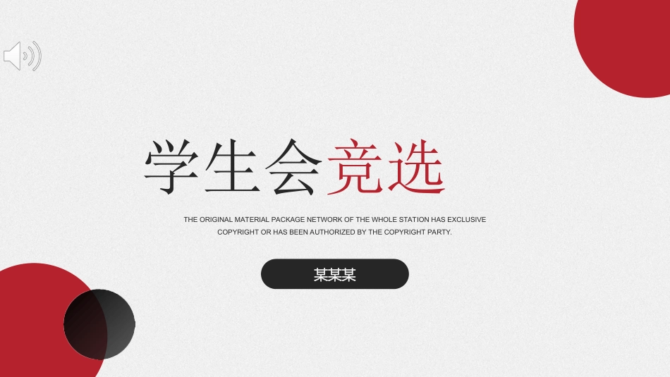 学生会干部竞选372.ppt_第1页