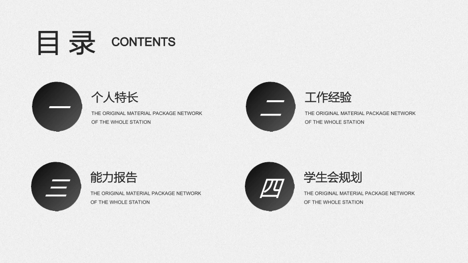 学生会干部竞选372.ppt_第2页