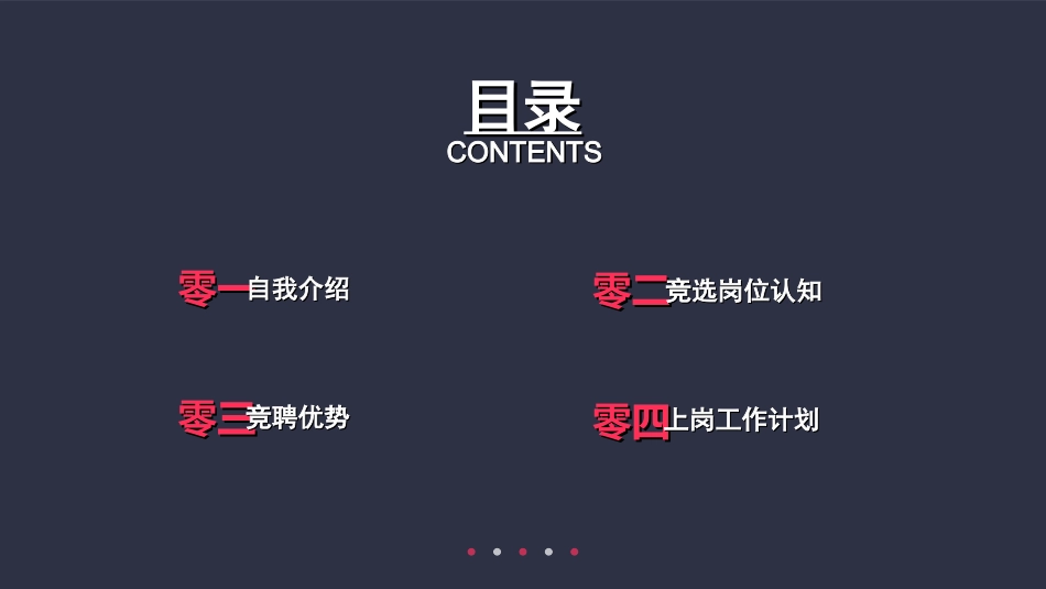 学生会干部竞选9.ppt_第2页