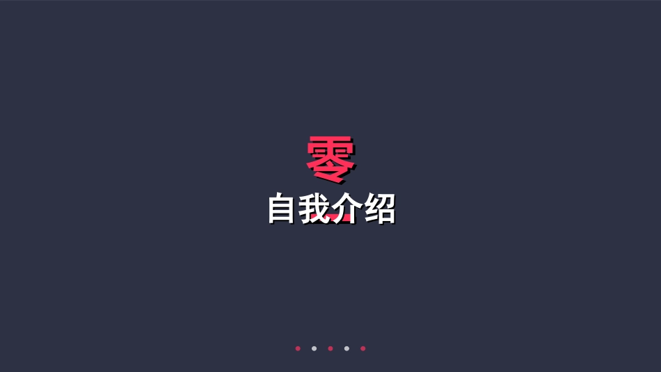 学生会干部竞选9.ppt_第3页