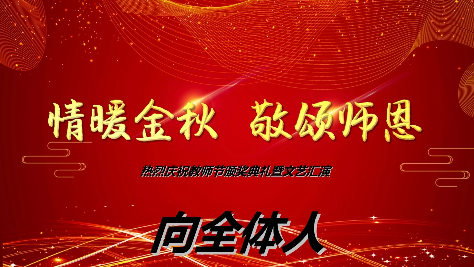 教师表彰模板16.ppt_第1页
