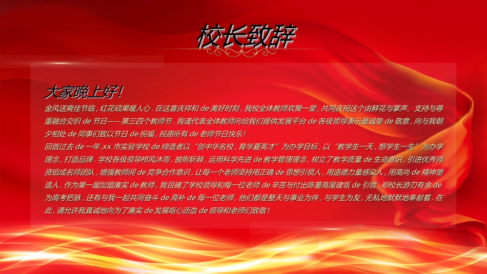 教师表彰模板16.ppt_第2页