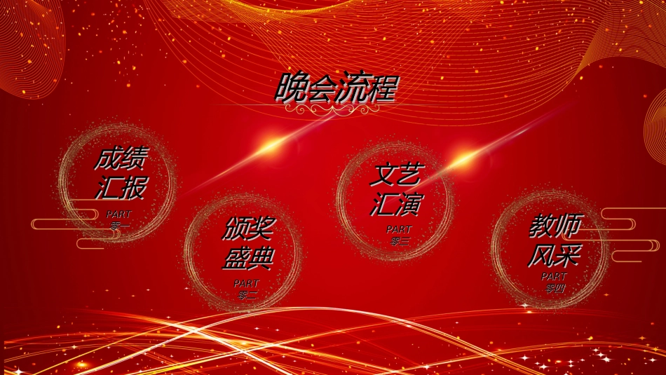 教师表彰模板16.ppt_第3页