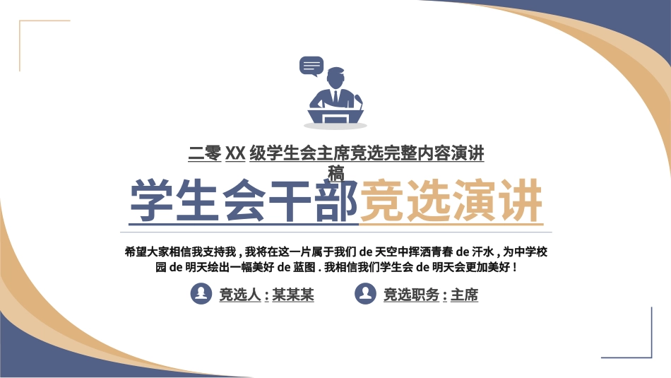 学生会干部竞选42.ppt_第1页