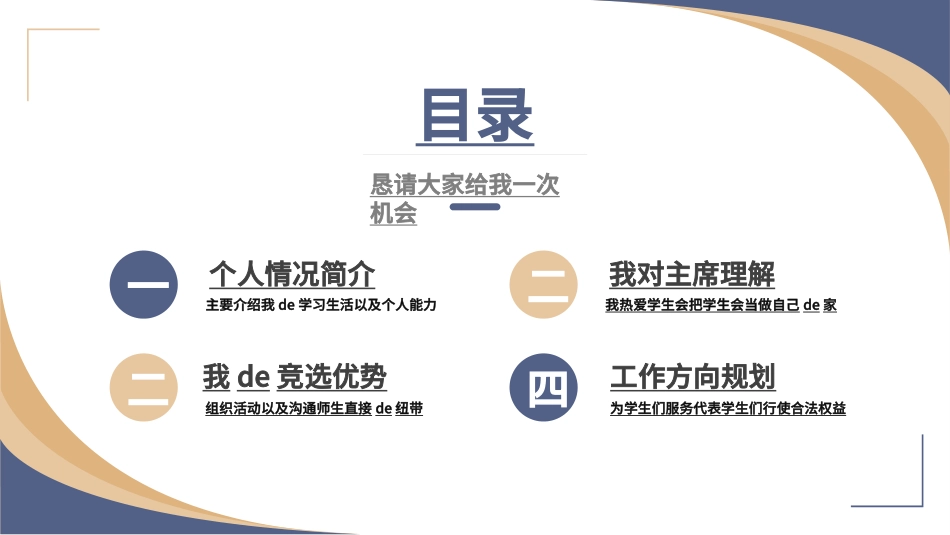 学生会干部竞选42.ppt_第2页