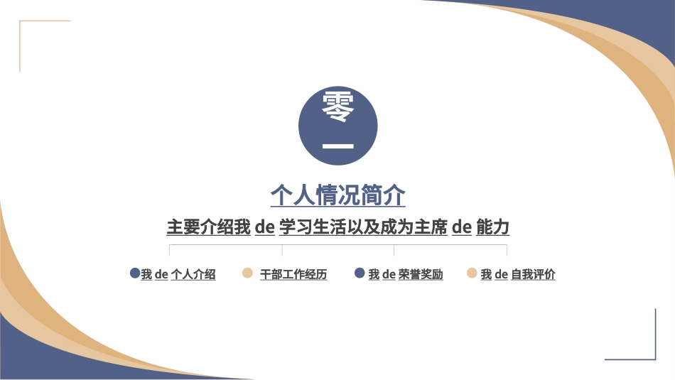 学生会干部竞选42.ppt_第3页