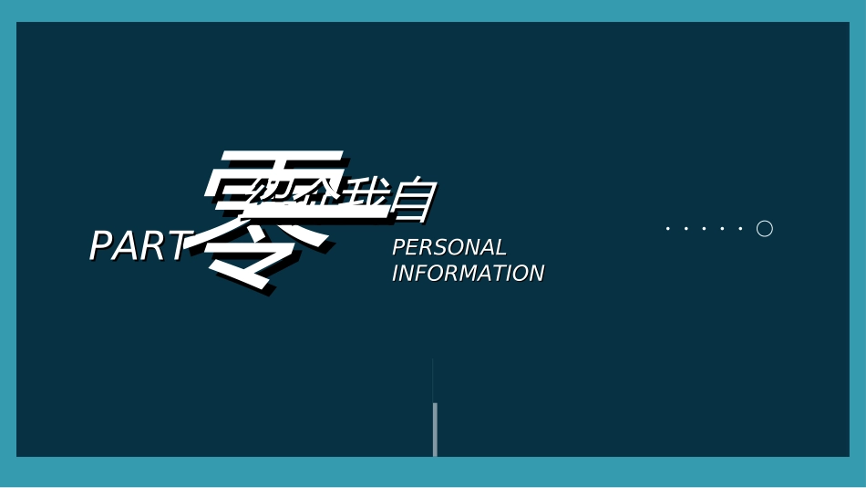 学生会干部竞选312.ppt_第3页