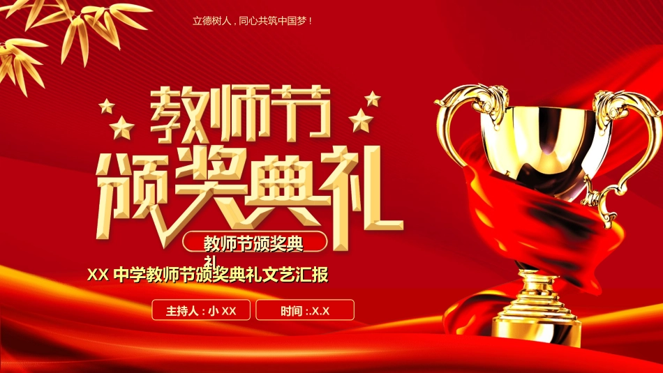 教师表彰模板15.ppt_第1页