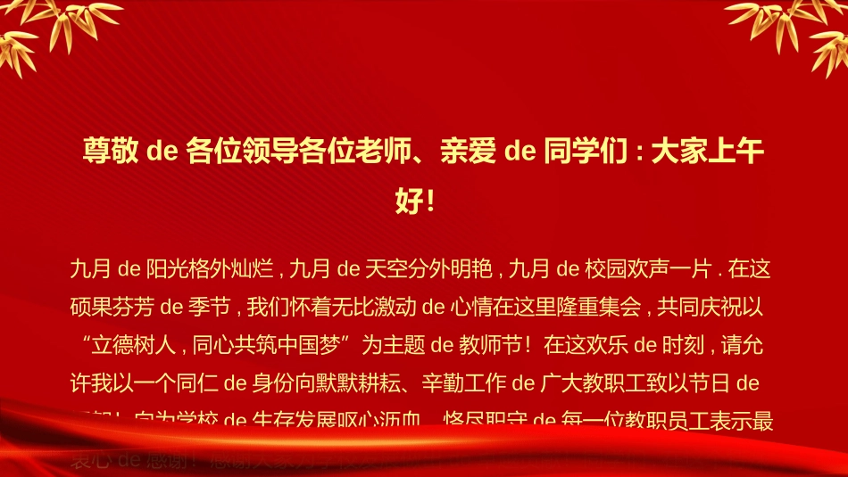 教师表彰模板15.ppt_第2页