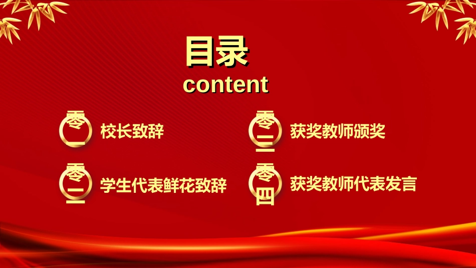 教师表彰模板15.ppt_第3页