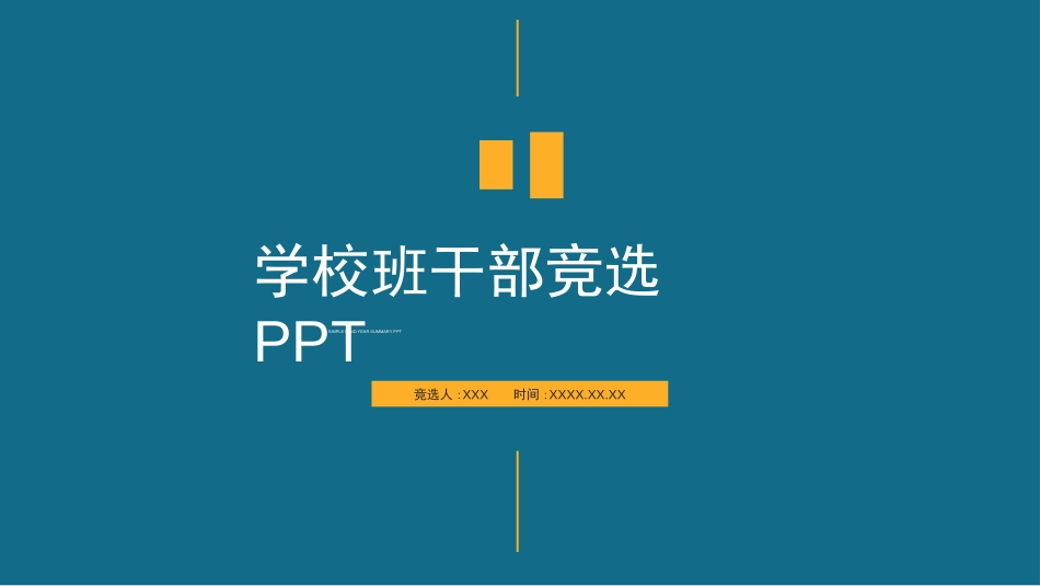 学生会干部竞选82.ppt_第1页