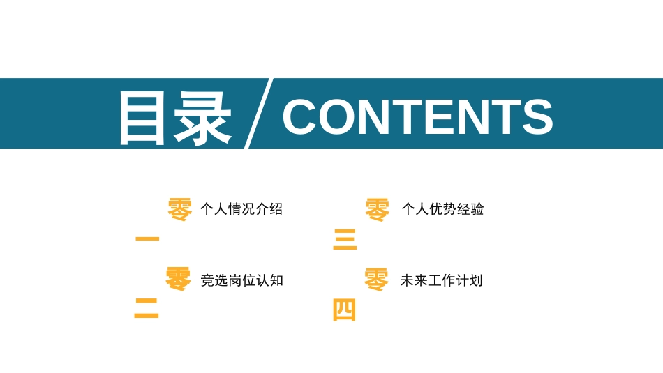 学生会干部竞选82.ppt_第2页