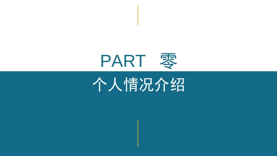 学生会干部竞选82.ppt_第3页