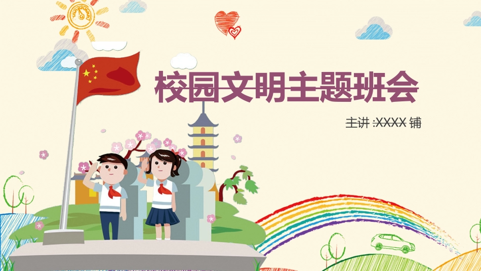 幼儿园中学小学家长会63.ppt_第1页