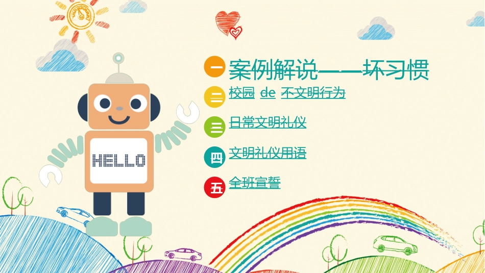幼儿园中学小学家长会63.ppt_第2页