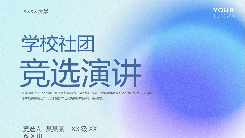 学生会干部竞选7.ppt_第1页