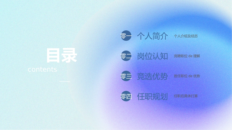 学生会干部竞选7.ppt_第2页