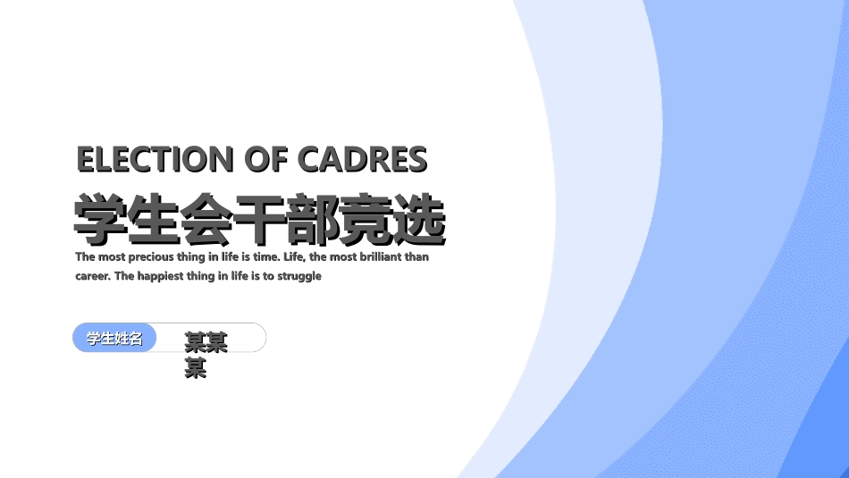 学生会干部竞选3.ppt_第1页