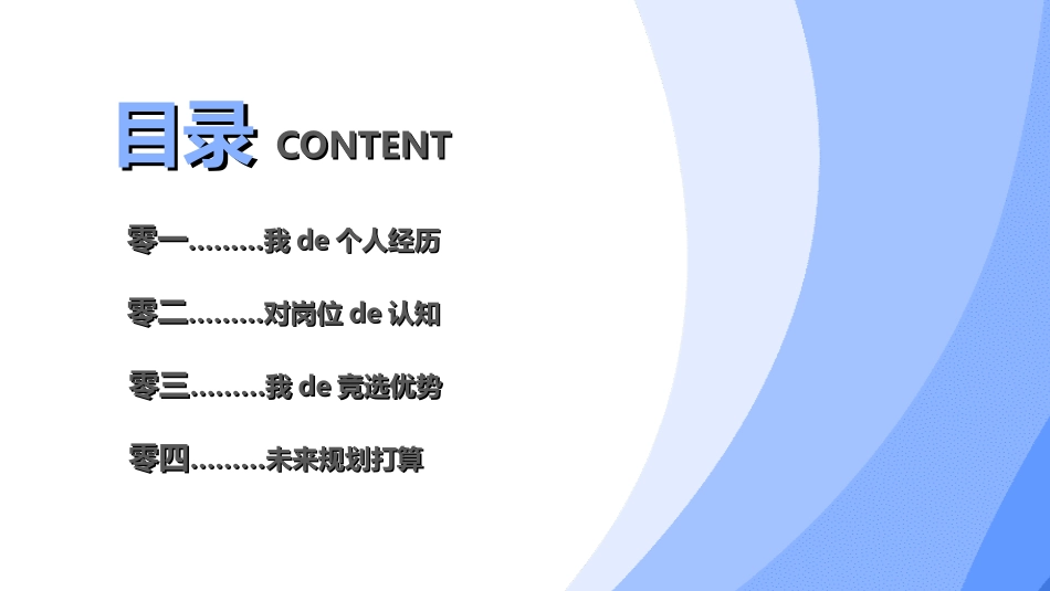 学生会干部竞选3.ppt_第2页