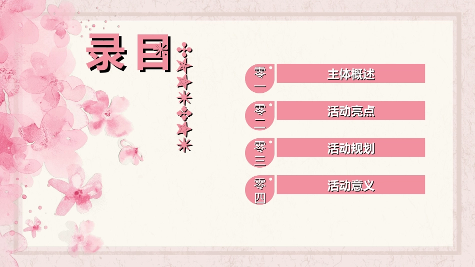 感恩母亲节主题班会25.ppt_第2页