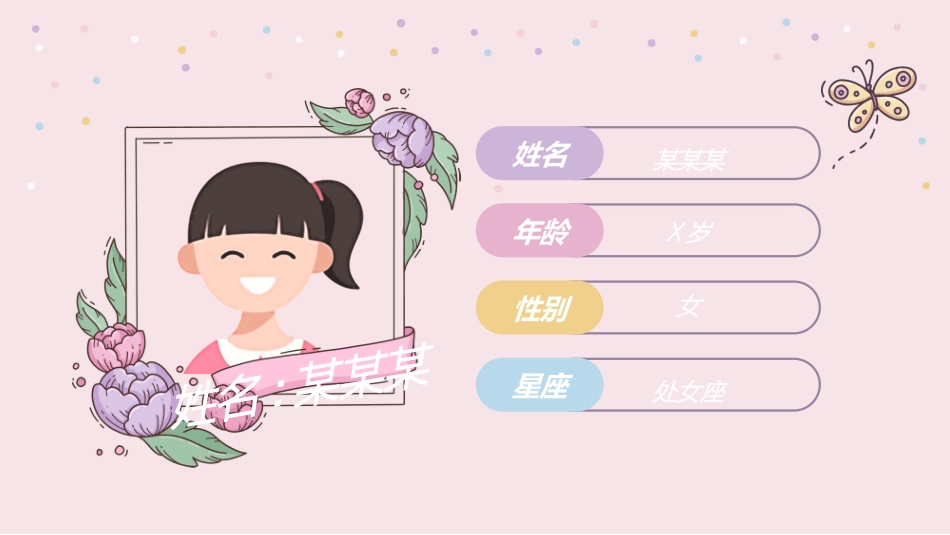 学生班干部竞选模板自我介绍332.ppt_第2页