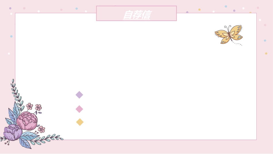 学生班干部竞选模板自我介绍332.ppt_第3页