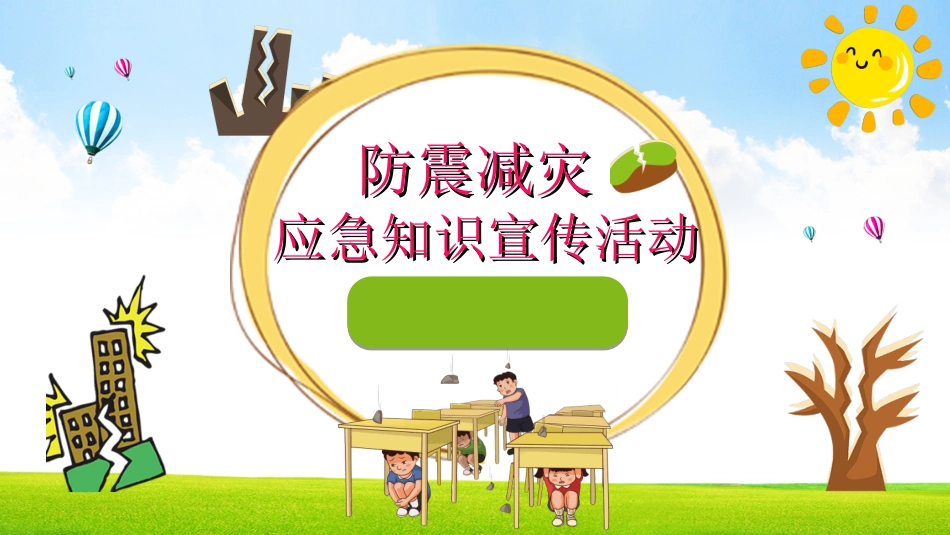 幼儿园中学小学家长会62.ppt_第1页