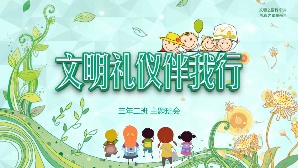 幼儿园中学小学家长会59.ppt_第1页