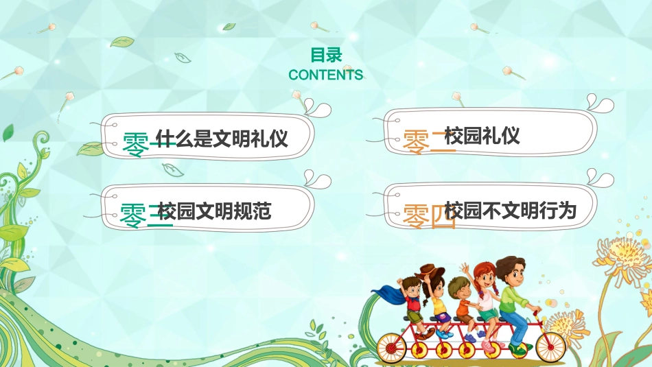 幼儿园中学小学家长会59.ppt_第2页